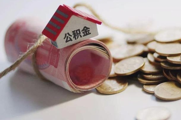黔西离职代办住房公积金（公积金是代缴的,离职证明哪个打）